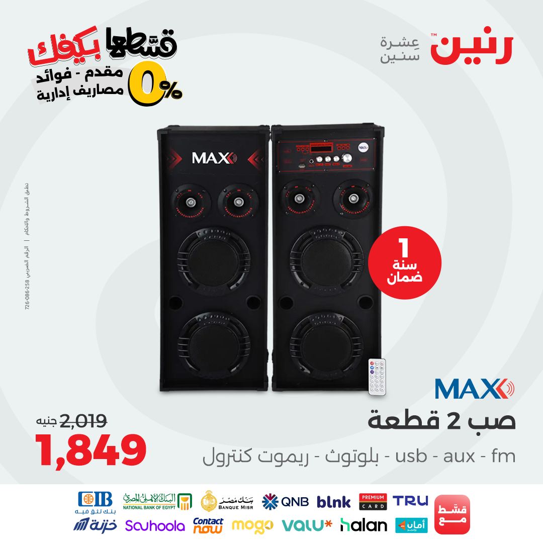 raneen offers from 20sep to 1sep 2025 عروض رنين من 20 سبتمبر حتى 1 سبتمبر 2025 صفحة رقم 58